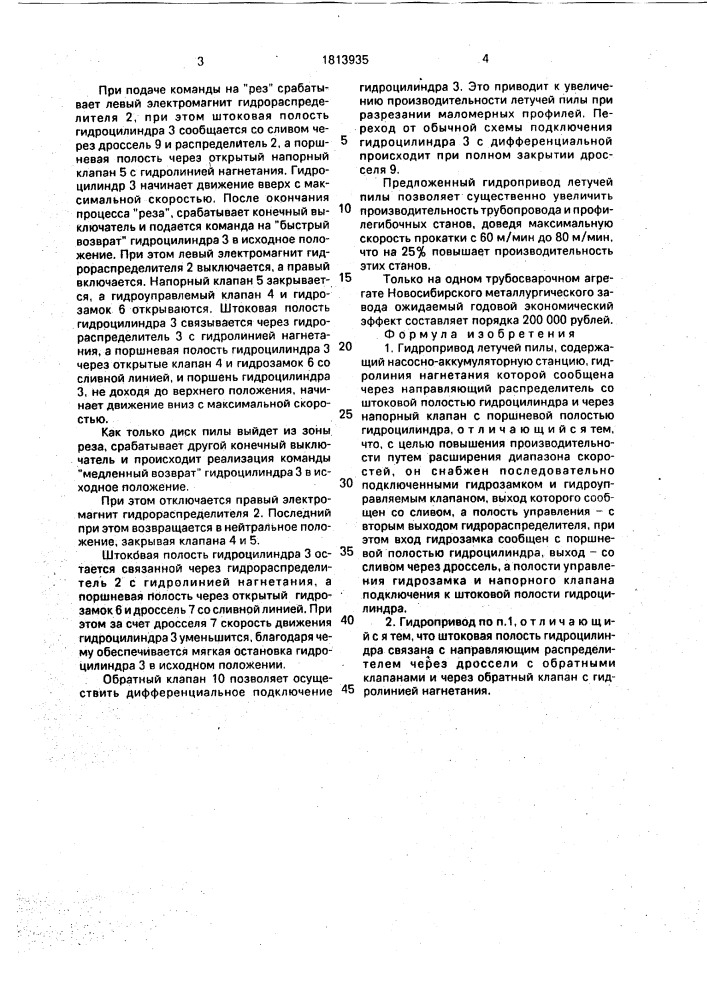 Гидропривод летучей пилы (патент 1813935)
