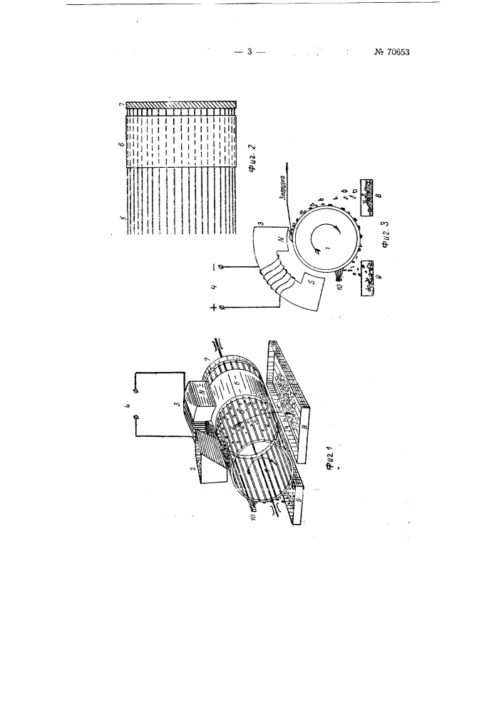 Электрический сепаратор (патент 70653)