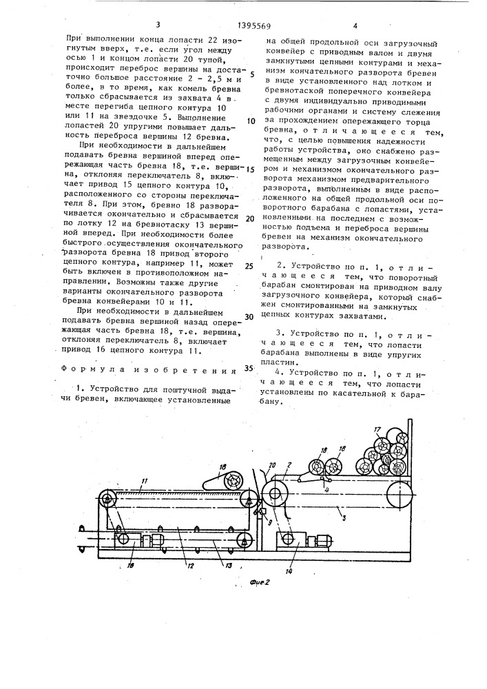 Устройство для поштучной выдачи бревен (патент 1395569)