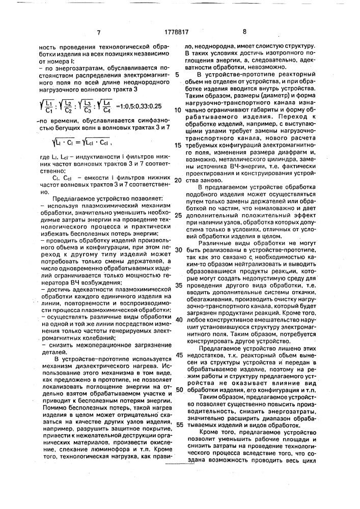 Устройство для плазмохимической обработки электронно- вакуумных приборов (патент 1778817)