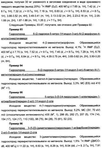 Производные индола, способ их получения (варианты), промежуточные соединения, используемые для их получения, фармацевтическая композиция содержащая их и их применение для лечения состояний, связанных с гликоген-синтазой-киназой-3 (патент 2338742)
