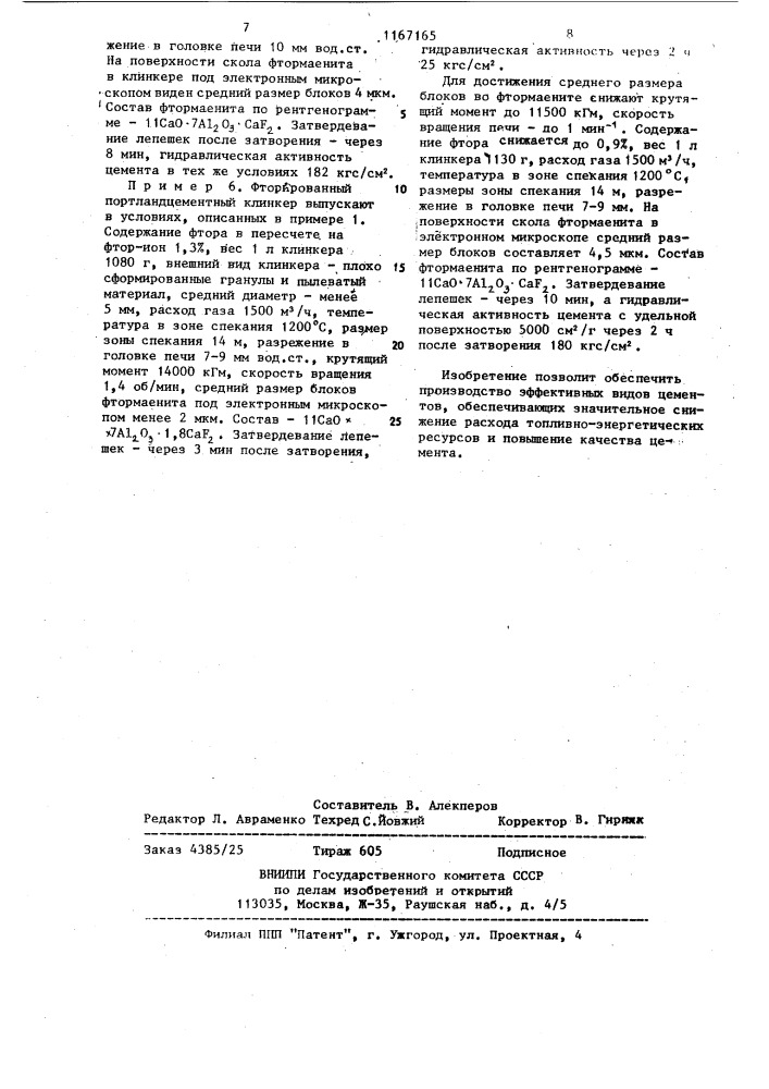 Способ управления процессом обжига клинкера (патент 1167165)