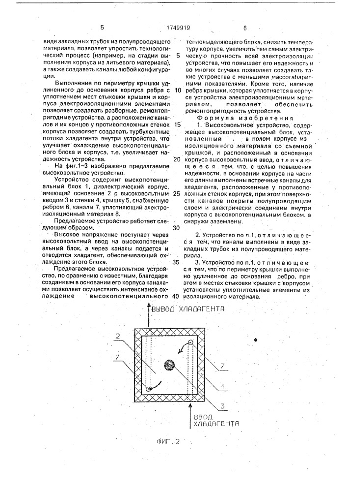 Высоковольтное устройство (патент 1749919)