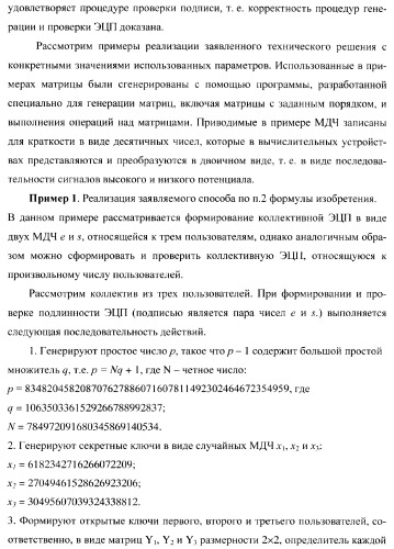 Способ формирования и проверки подлинности электронной цифровой подписи, заверяющей электронный документ (патент 2369972)