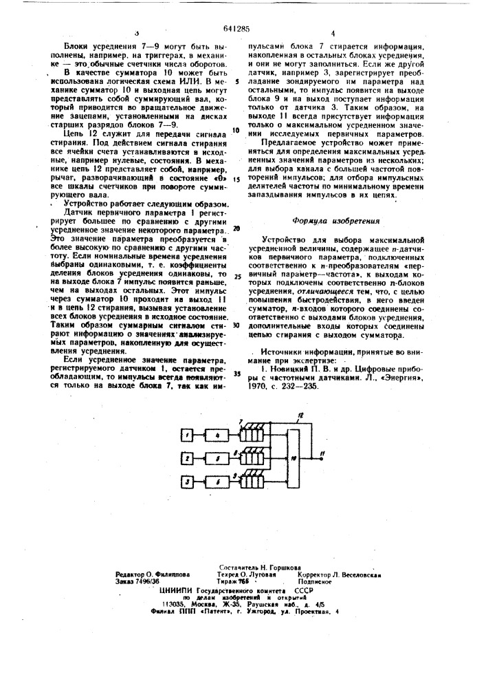 Устройство для выбора максимальной усредненной величины (патент 641285)