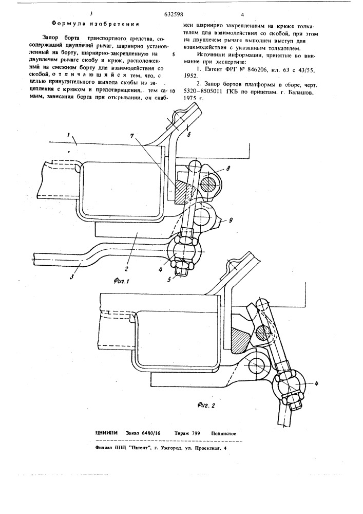 Запор борта транспортного средства (патент 632598)