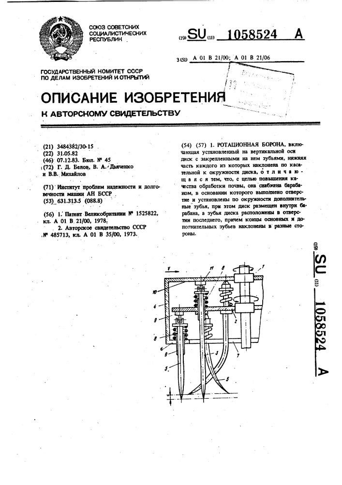 Ротационная борона (патент 1058524)