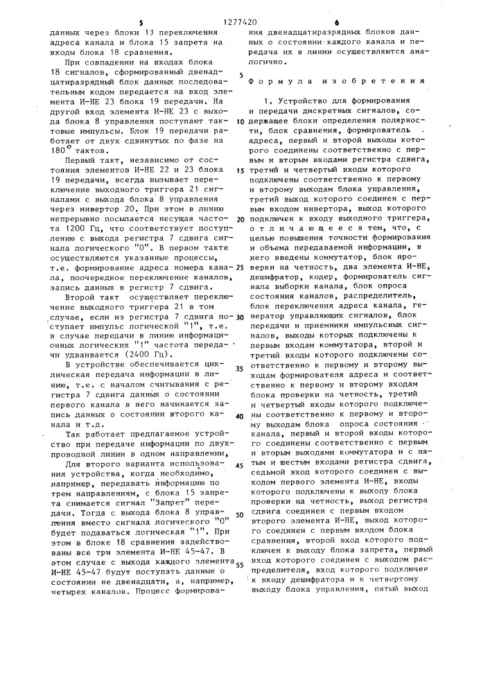 Устройство для формирования и передачи дискретных сигналов (патент 1277420)