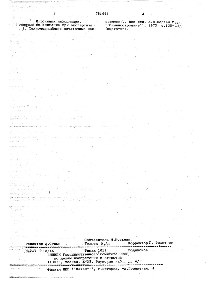 Способ определения остаточных деформаций в конструкции (патент 781666)