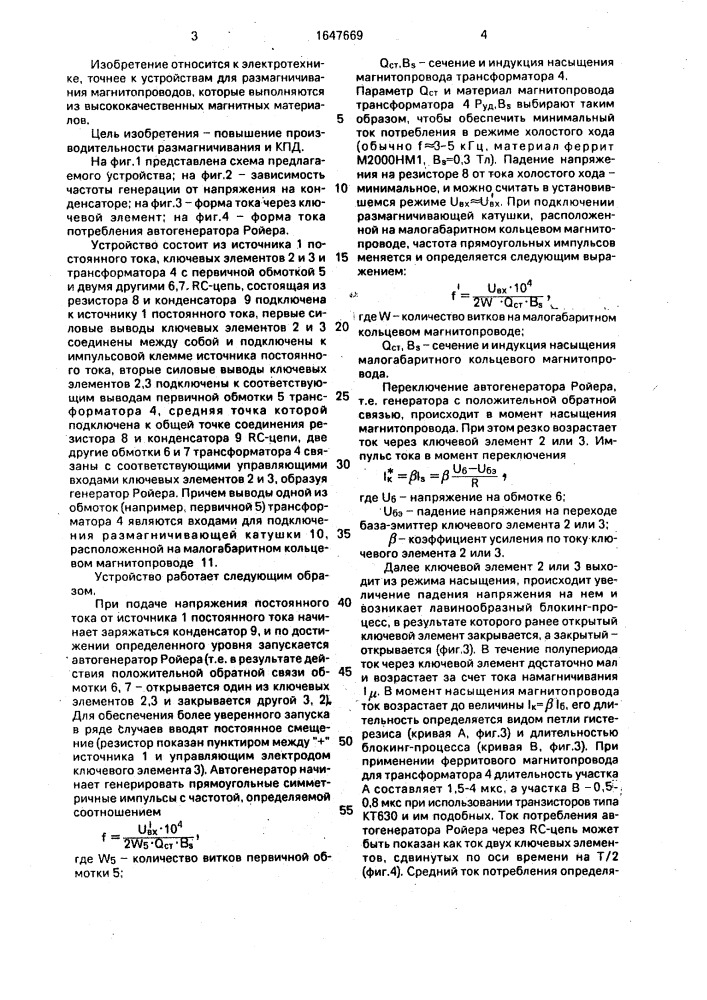 Устройство размагничивания кольцевых магнитопроводов (патент 1647669)