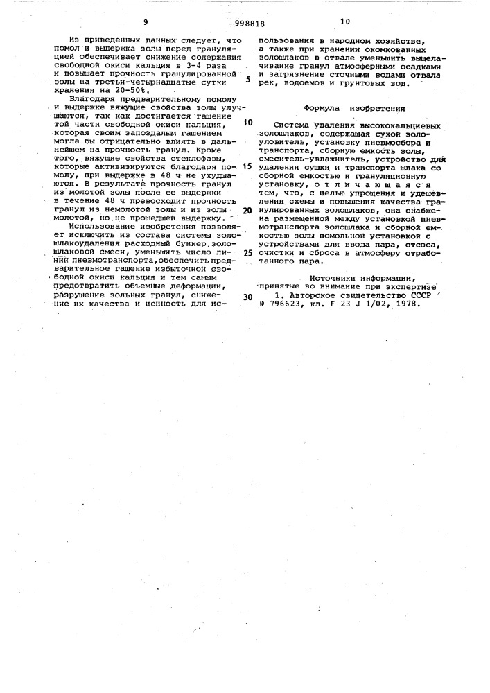 Система удаления высококальциевых золошлаков (патент 998818)