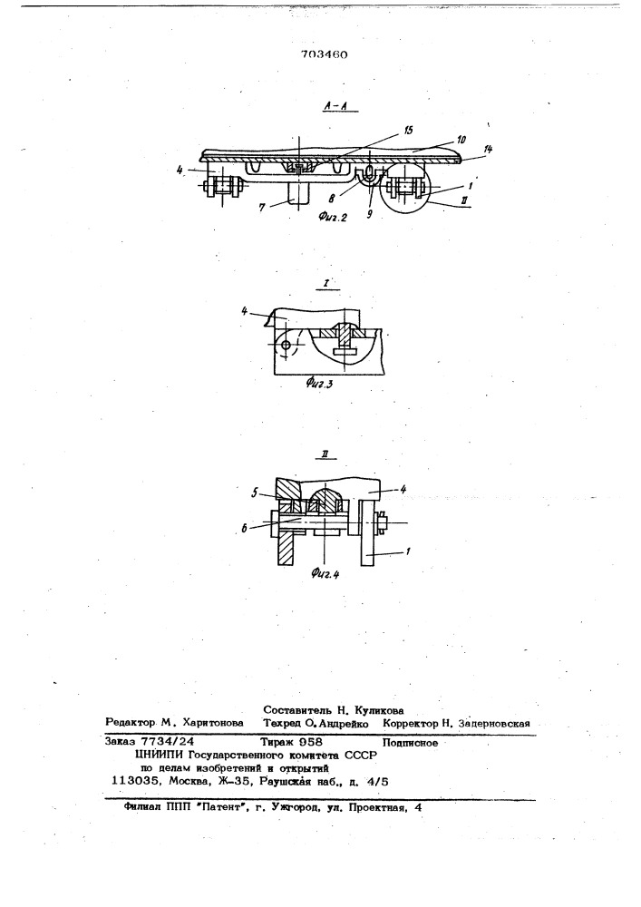 Устройство для открывания и закрывания люков контейнеров (патент 703460)