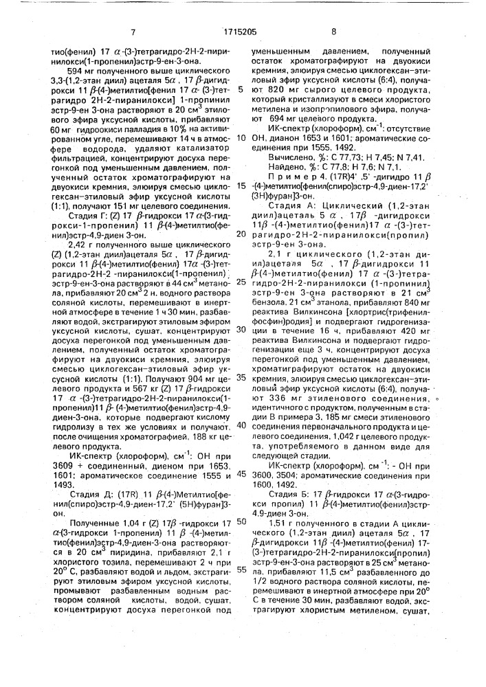 Способ получения стероидов, замещенных спирановым циклом (патент 1715205)