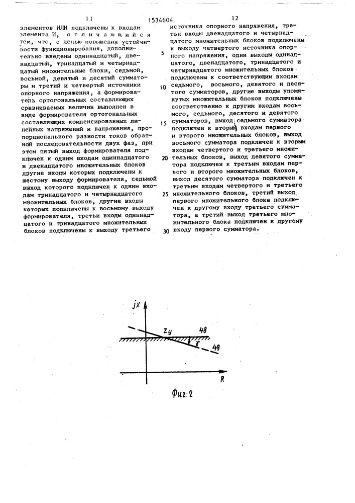 Многофазный дистанционный измерительный орган (патент 1534604)