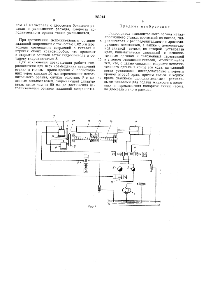 Гидропривод исполнительного органа металлорежущего станка (патент 183014)
