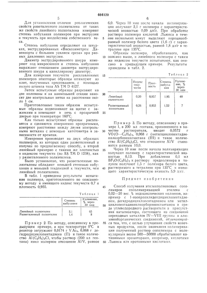 Способ получения этилен-полиеновых сополимеров (патент 464120)