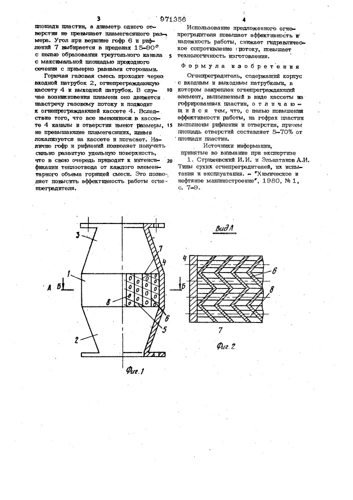 Огнепреградитель (патент 971356)
