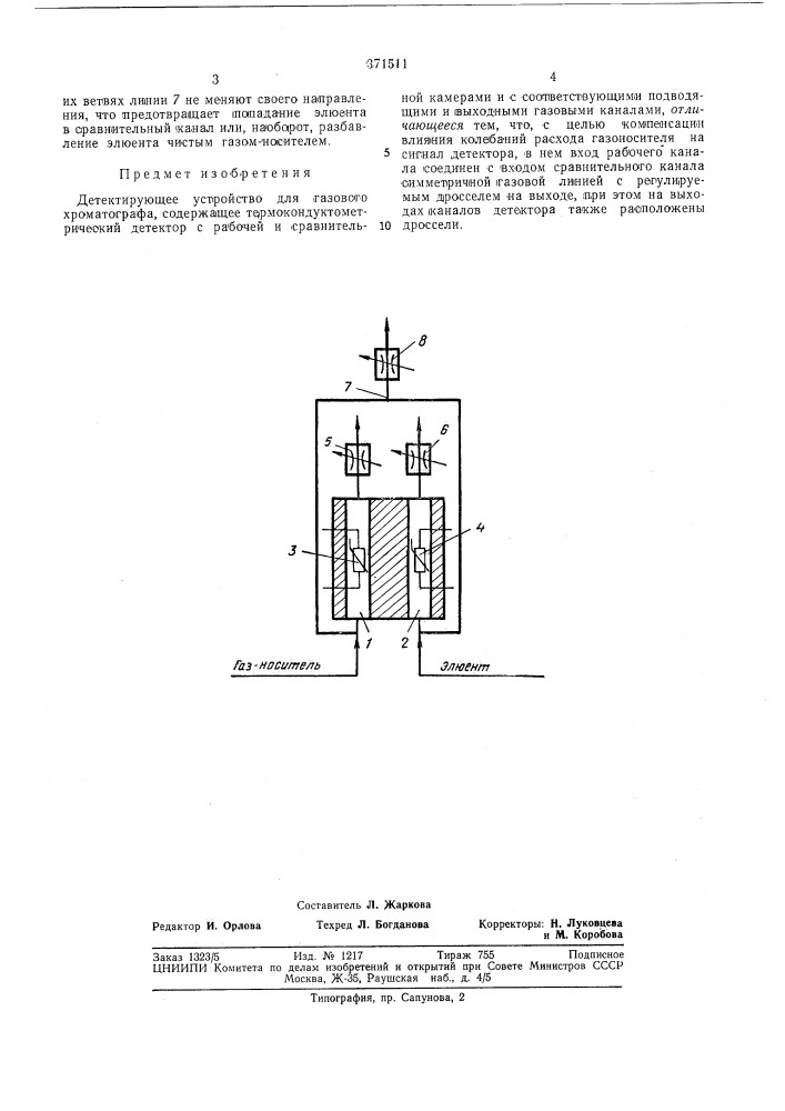 Патент ссср  371511 (патент 371511)