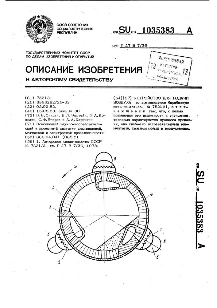 Устройство для подачи воздуха (патент 1035383)