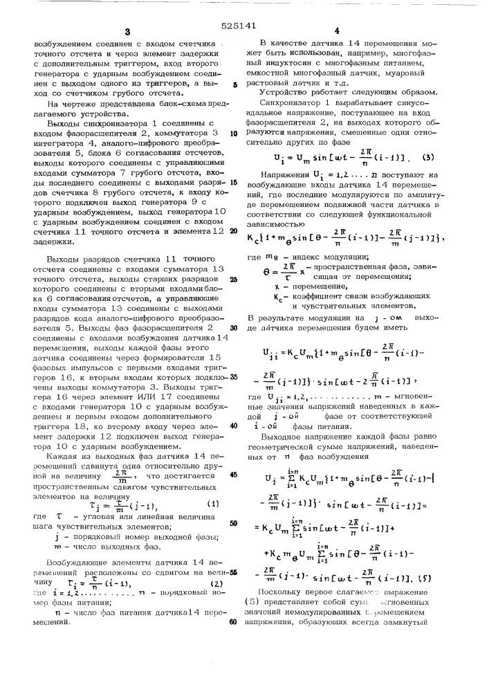 Преобразователь перемещение-код (патент 525141)