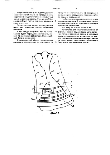 Устройство для защиты сооружений от снежных лавин (патент 2000381)