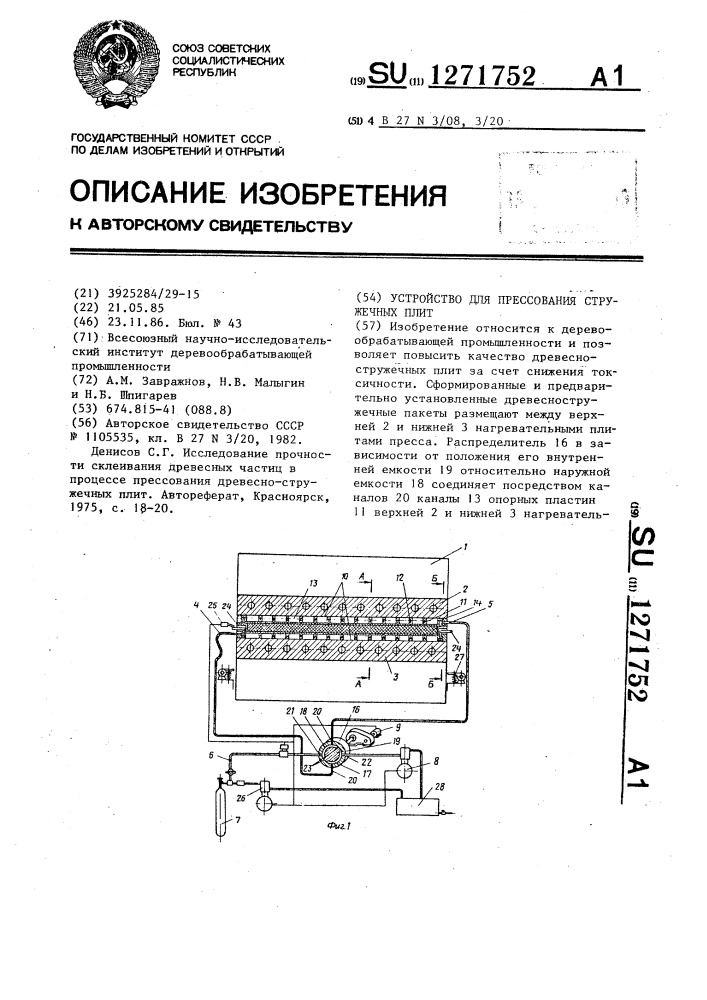 Устройство для прессования стружечных плит (патент 1271752)