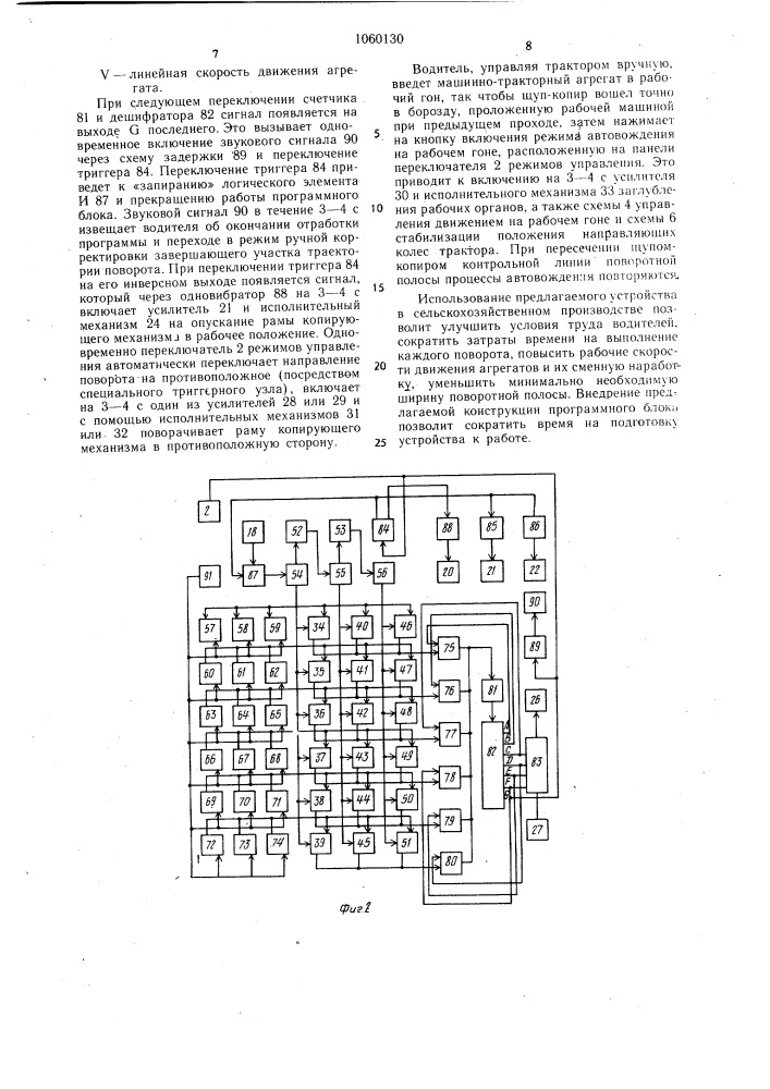 Система автоматизированного вождения машинно-тракторных агрегатов (патент 1060130)