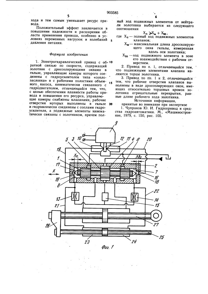 Электрогидравлический привод с обратной связью по скорости (патент 903585)