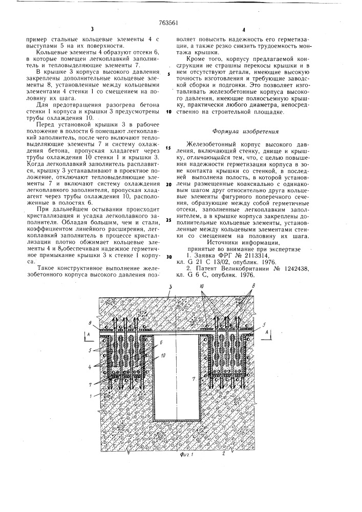 Железобетонный корпус высокого давления (патент 763561)