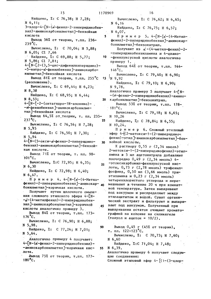 Способ получения производных фенилуксусной кислоты или их солей (патент 1170969)