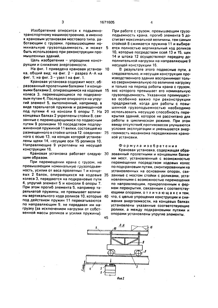 Крановая установка (патент 1671605)