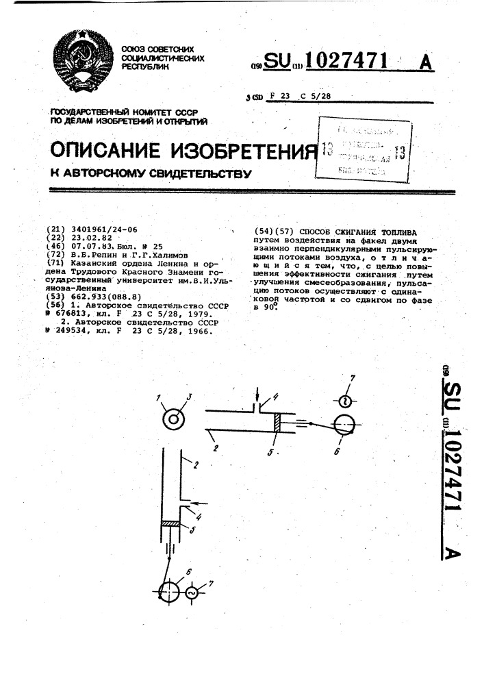 Способ сжигания топлива (патент 1027471)