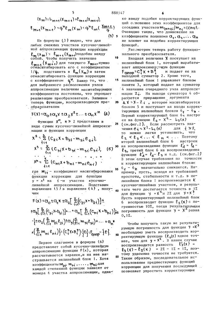 Функциональный преобразователь (патент 888147)