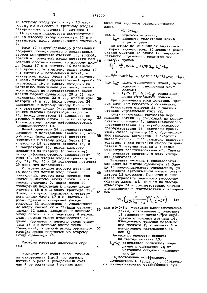 Система управления приводом летучих ножниц (патент 874279)
