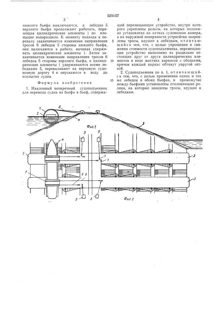 Наклонный поперечный судоподъемник (патент 523157)