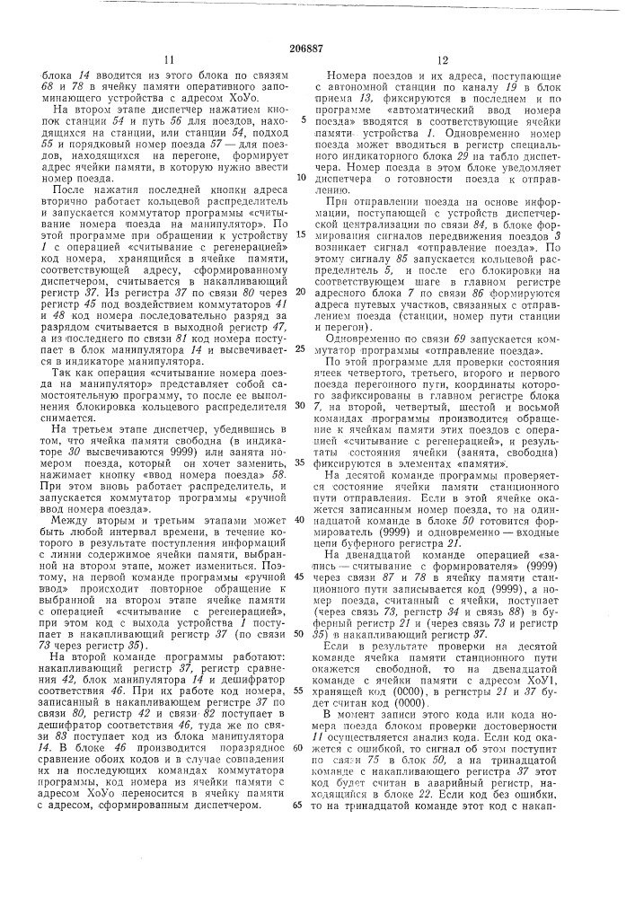 Патент ссср  206887 (патент 206887)