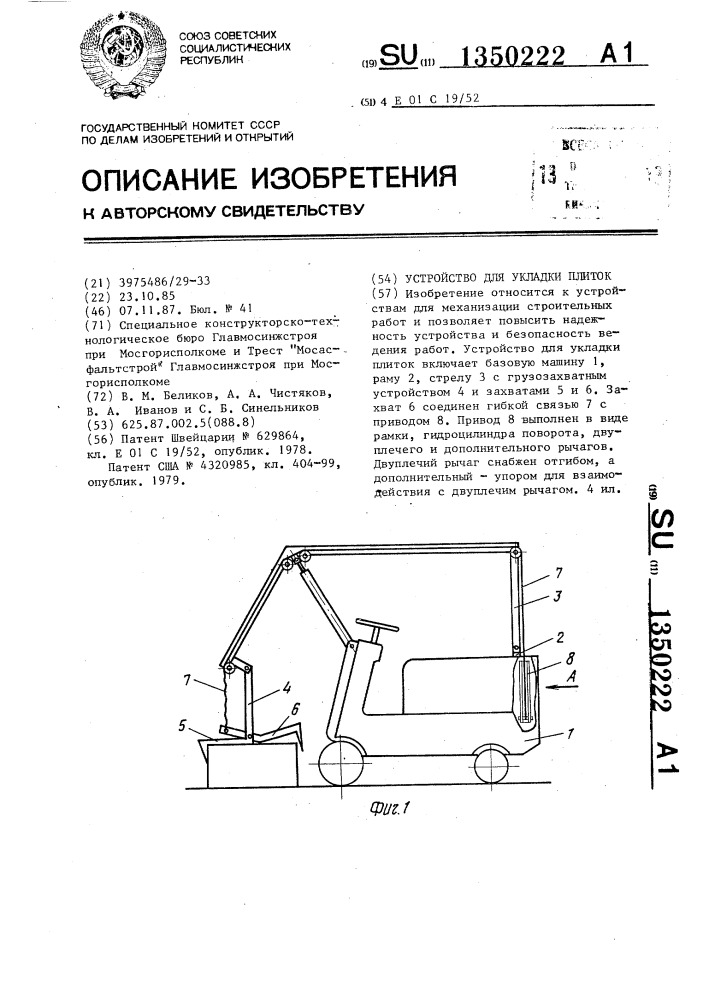 Устройство для укладки плиток (патент 1350222)