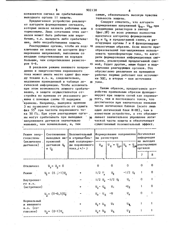 Устройство для дифференциальной защиты электроустановки (патент 902138)