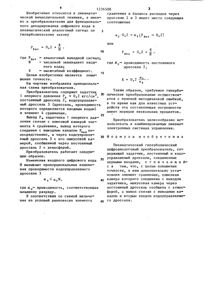 Пневматический гиперболический цифроаналоговый преобразователь (патент 1236508)