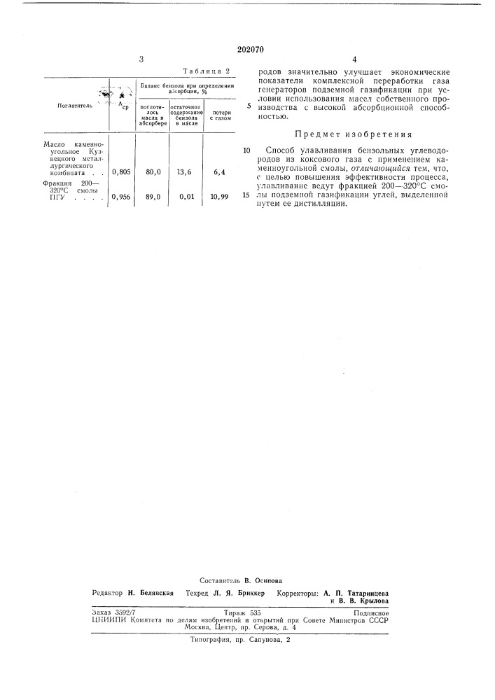 Патент ссср  202070 (патент 202070)