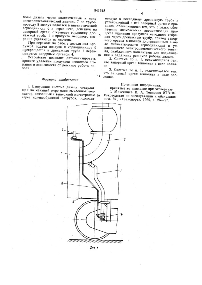 Выпускная система дизеля (патент 941648)