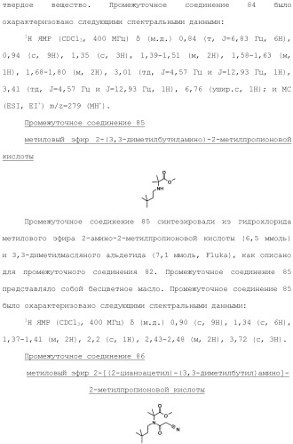 Фосфадиазиновые ингибиторы iv полимеразы hcv (патент 2483073)