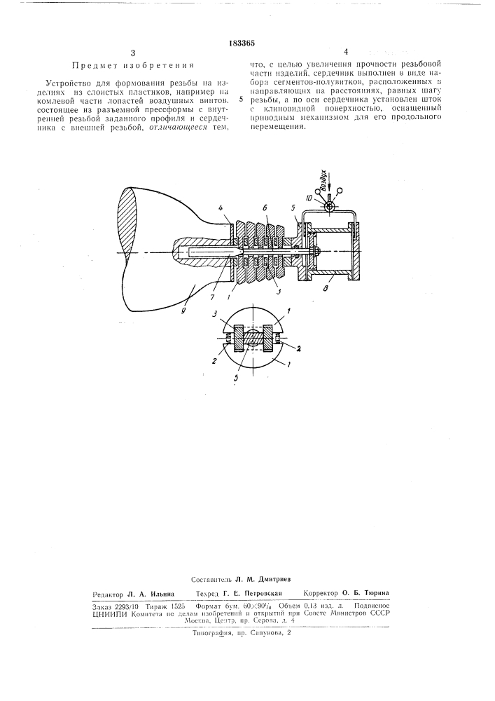 Устройство для формования резьбы нл изделиях из слоистых пластиков (патент 183365)