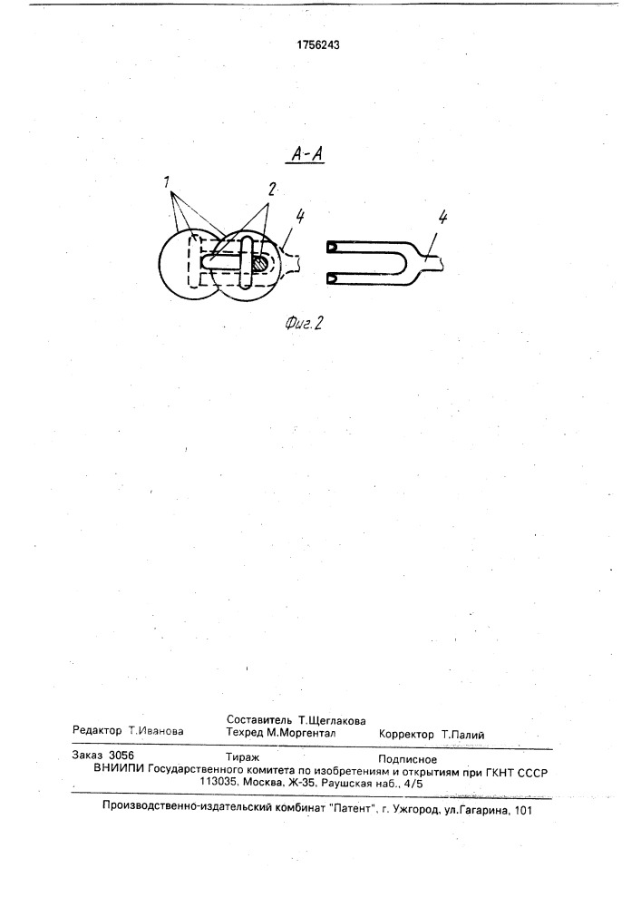 Устройство для перемещения и сбрасывания изделий (патент 1756243)