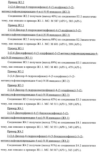 2-(2,6-дихлорфенил)диарилимидазолы, способ их получения (варианты), промежуточные продукты и фармацевтическая композиция (патент 2320645)