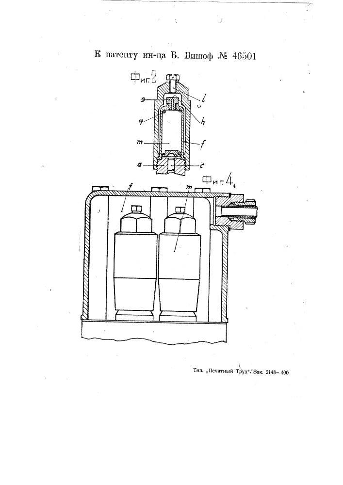 Устройство для впрыскивания топлива в бескомпрессорных двигателях внутреннего горения (патент 46501)
