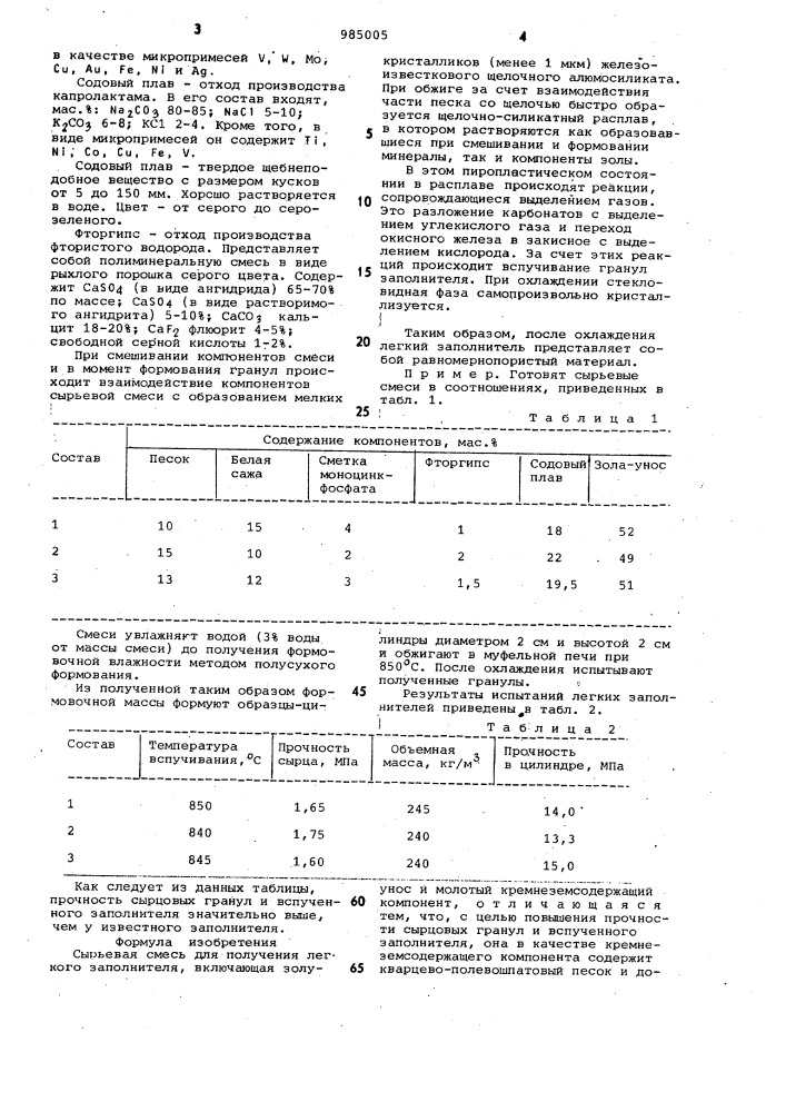 Сырьевая смесь для получения легкого заполнителя (патент 985005)