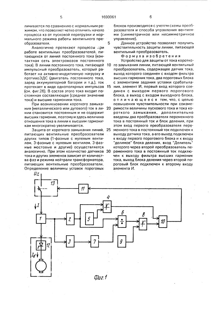Устройство для защиты от тока короткого замыкания линии, питающей вентильный преобразователь (патент 1690061)