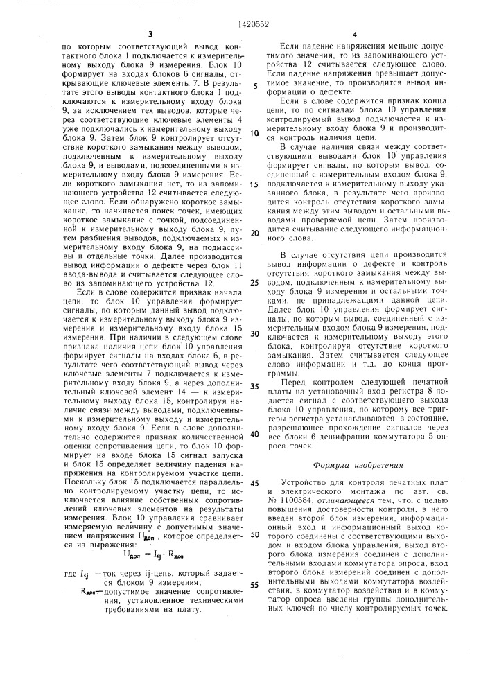 Устройство для контроля печатных плат и электрического монтажа (патент 1420552)