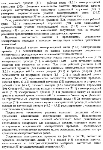 Соединитель электрических проводов (патент 2421854)